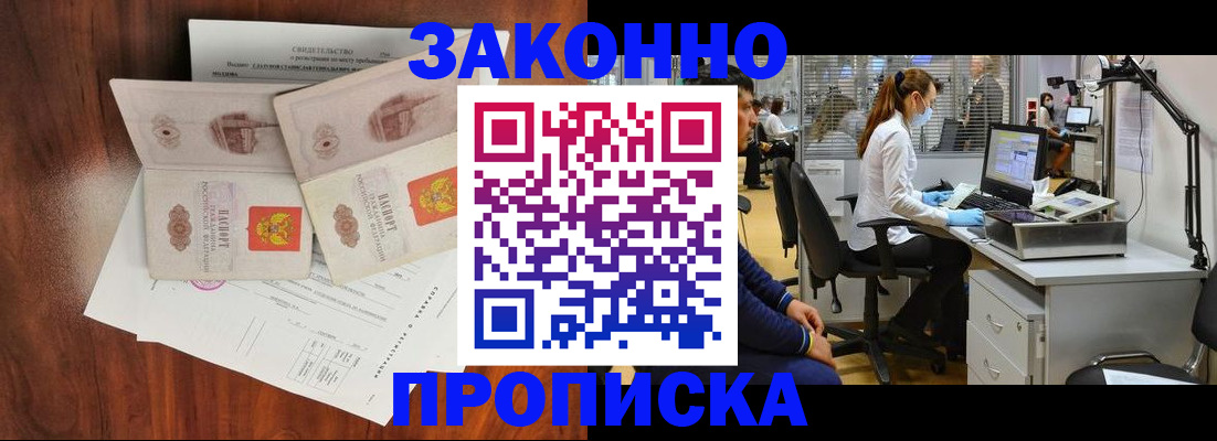 прописка от собственника в Борисоглебске