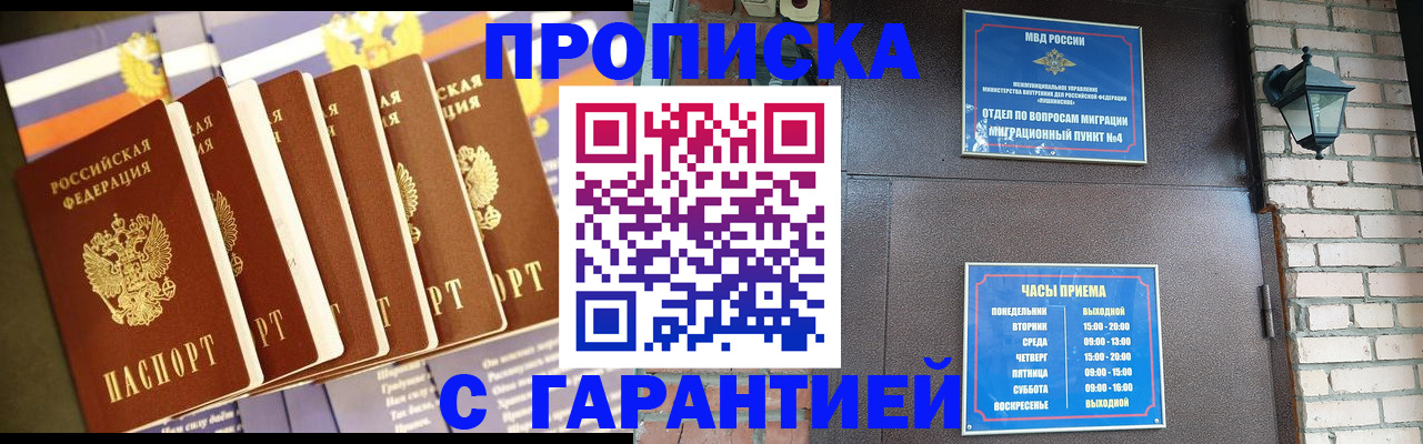 прописка законно в Борисоглебске