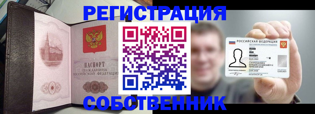временная регистрация в квартире в Борисоглебске
