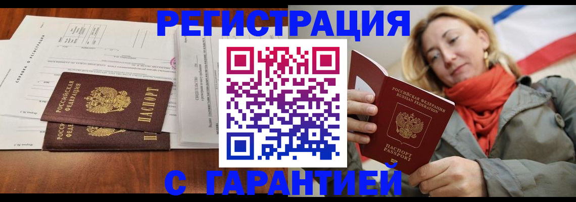 прописка законно в Борисоглебске