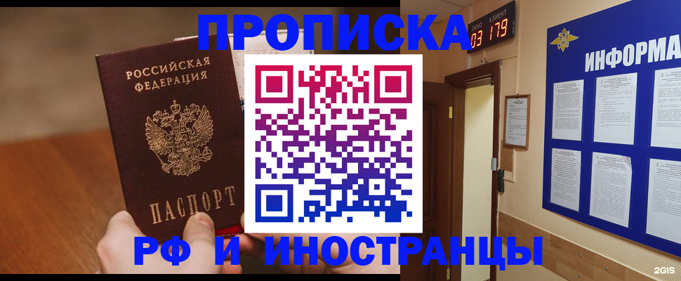 прописка в Борисоглебске