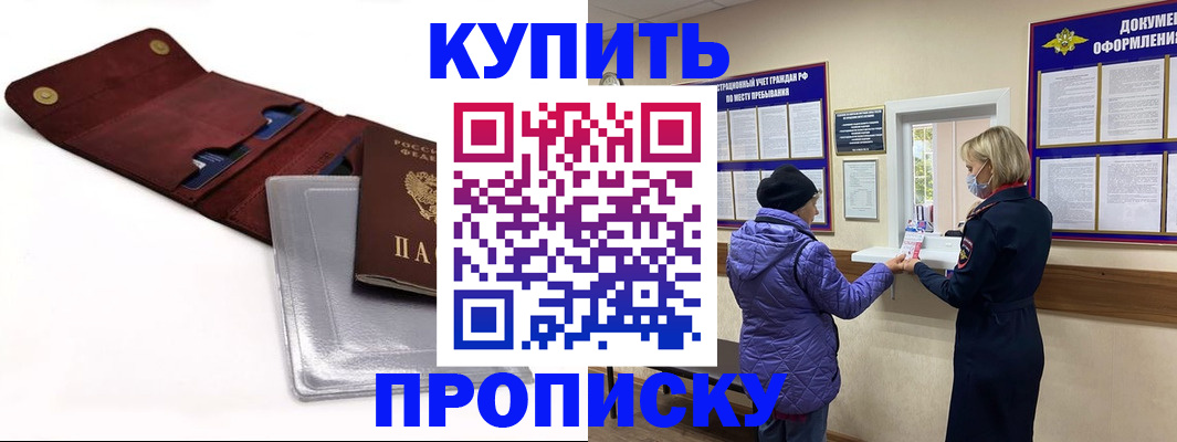 прописка ребенка в Борисоглебске