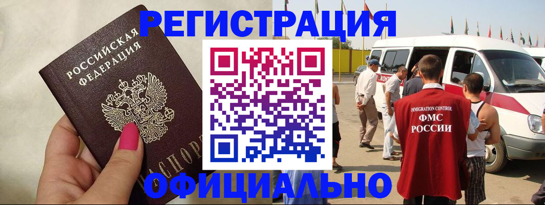 временная регистрация недорого в Борисоглебске