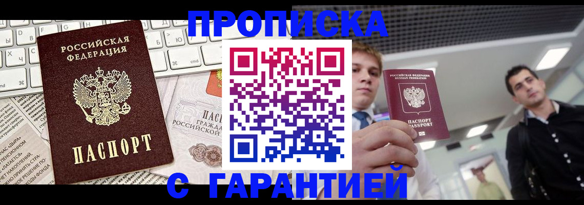 прописка регистрация в Борисоглебске